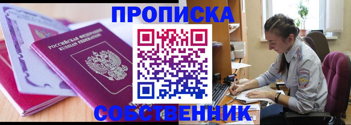 прописка паспорт в Удомле